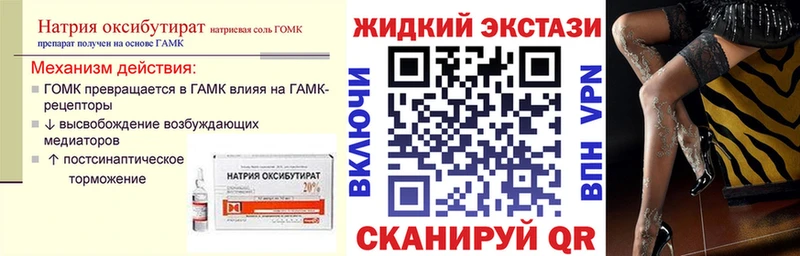 купить   Власиха  БУТИРАТ GHB 